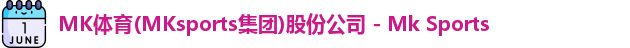 MK体育(MKsports集团)股份公司 - Mk Sports